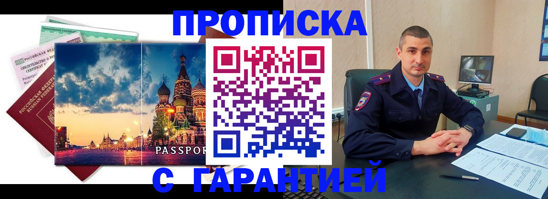прописка 2025 в Заводоуковске